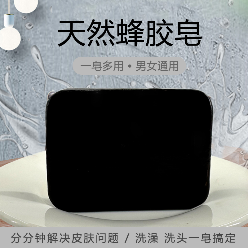 手工蜂胶香皂 【到手三块】 泡沫细腻 柔润肌肤 洁面洗澡
