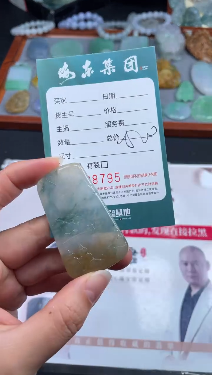 【闪购商品】定制翡翠未镶嵌01-13HDJT0128795