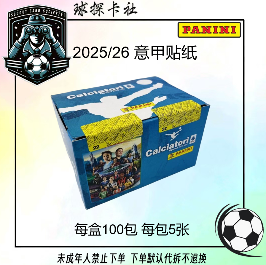 帕尼尼 2025/26赛季意甲球星卡贴纸 【未成年禁止下单】