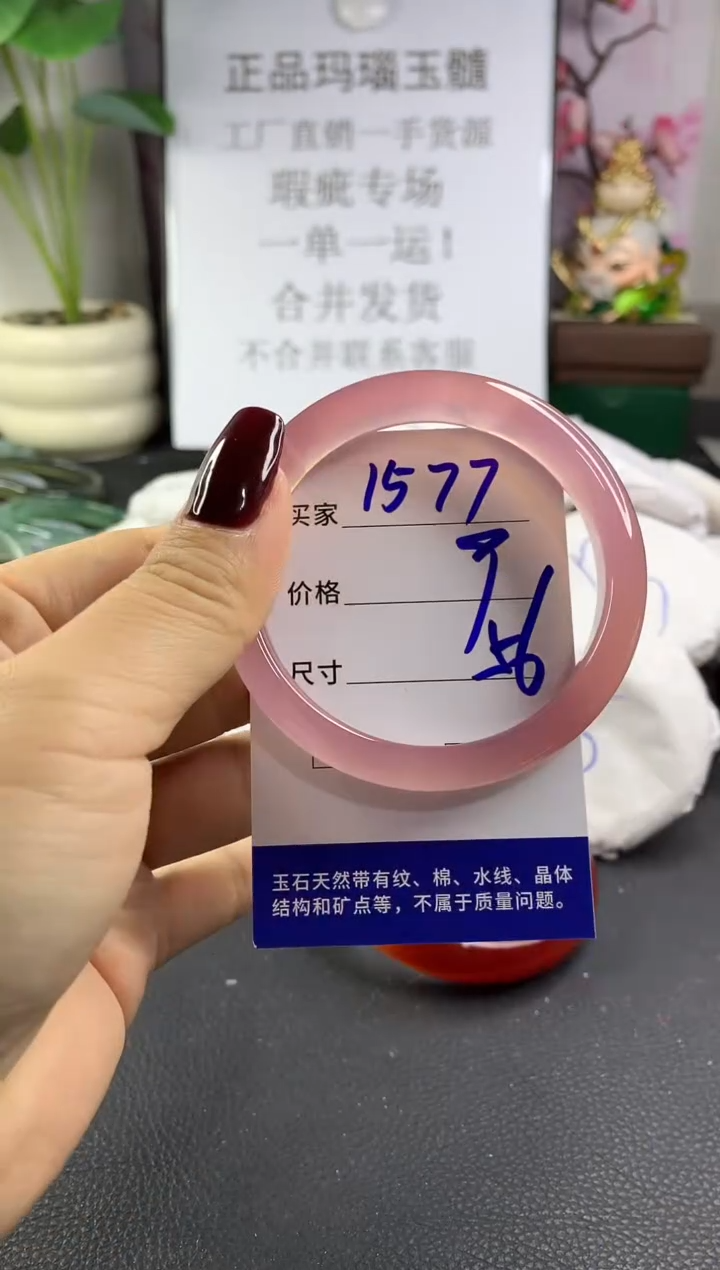 手镯玛瑙/玉髓未镶嵌1577