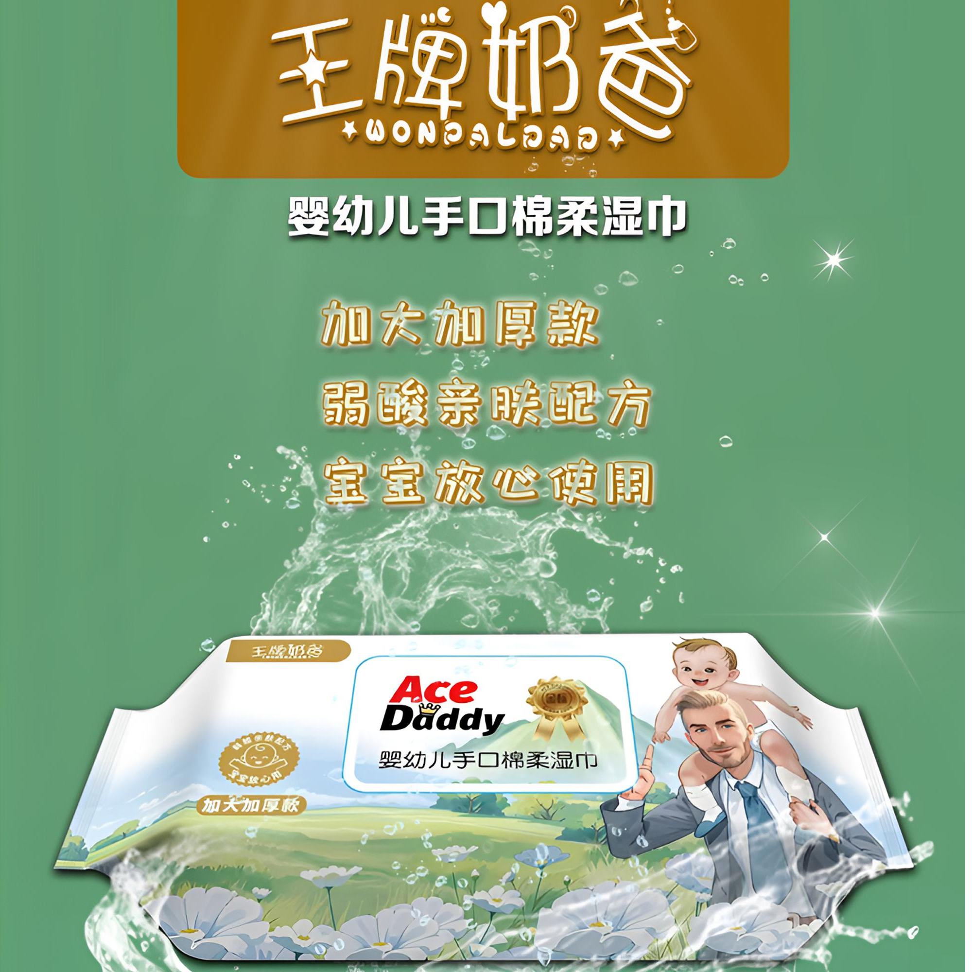 【5大包】Ace Daddy王牌奶爸婴幼儿手口湿巾