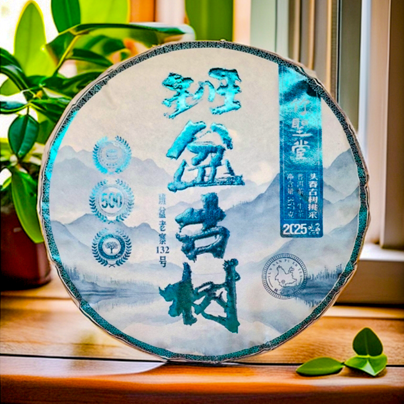 L-班盆老寨·古树挑采 普洱生茶 2025年357g 拍1发2（丹丹普洱茶）