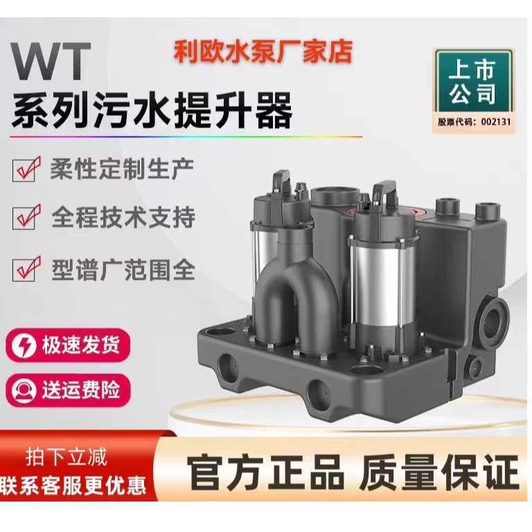 利欧WT系列污水提升泵别墅地下室电动马桶排污泵全自动家用提升器
