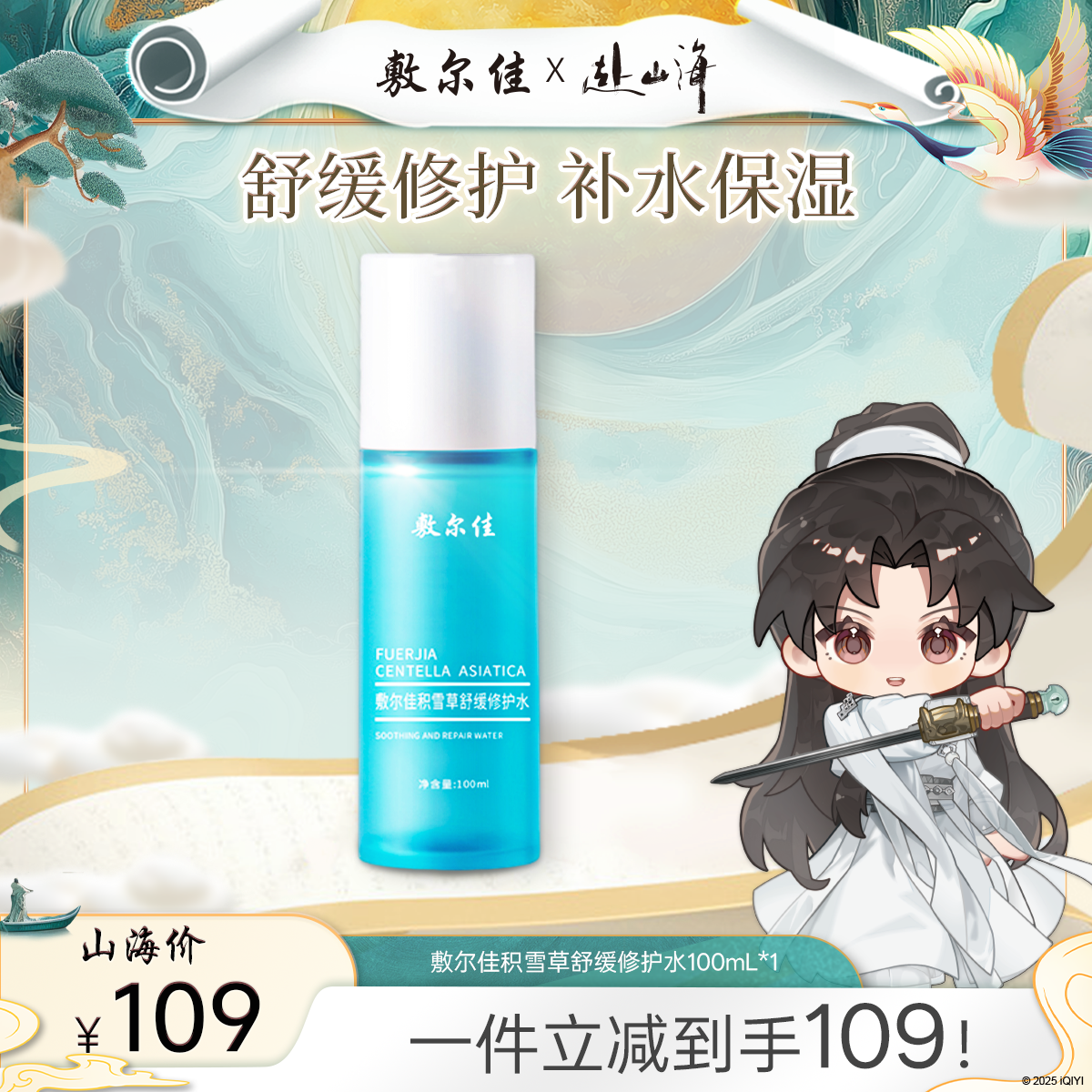 【积雪草修护水】敷尔佳积雪草舒缓修护水舒缓修护补水保湿夏日护肤
