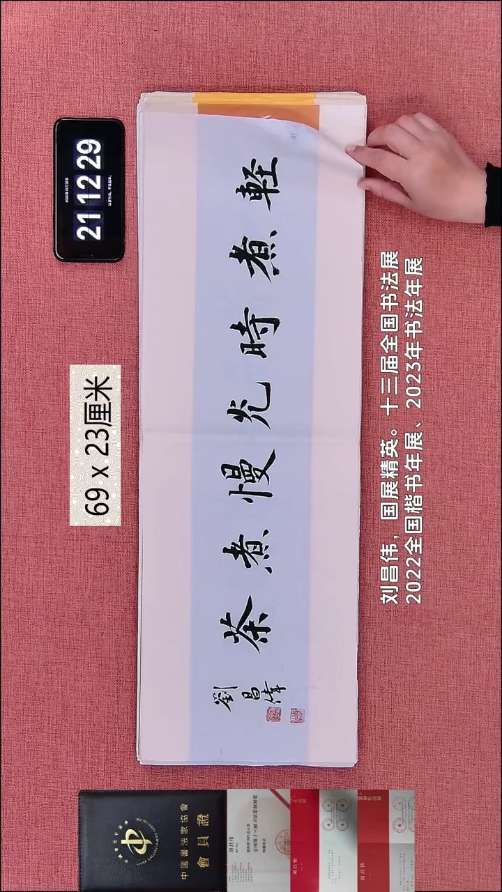 书法197    刘老师作品