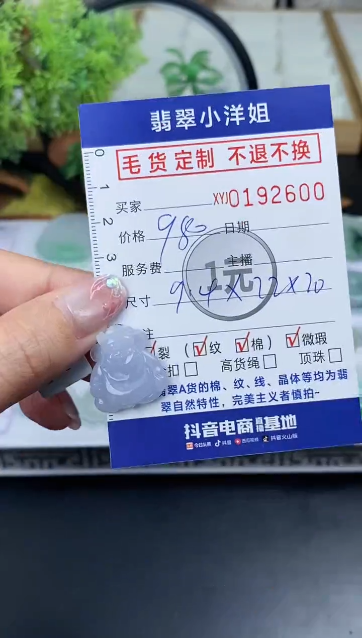 【闪购商品】定制翡翠未镶嵌毛货商品 不退换/2600