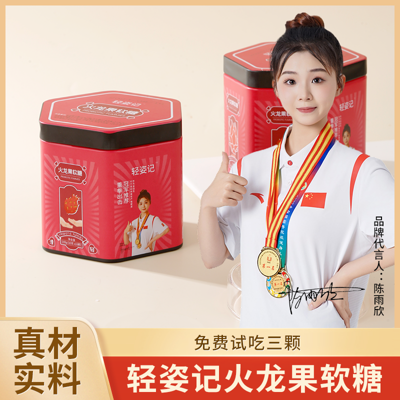 【小张专属】火龙果软糖开袋即食方便携带 每罐10粒，到手30粒