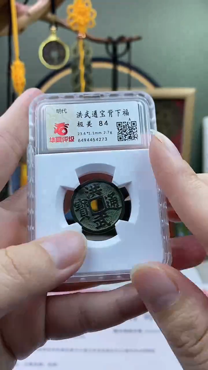 【闪购商品】铜洪武通宝背下福开放盒保老保真