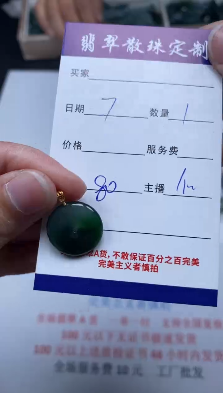 【闪购商品】翡翠颈饰未镶嵌贞城散珠批发DIY