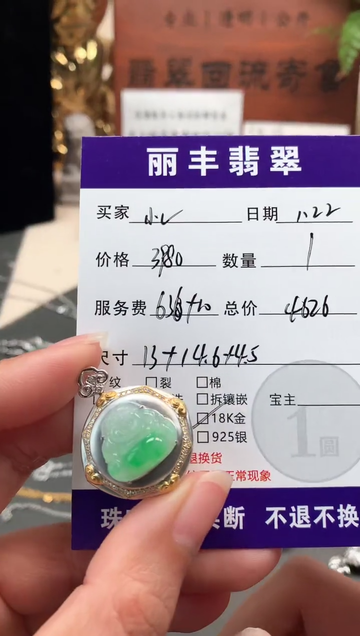 【闪购商品】翡翠颈饰18K金镶嵌吊坠