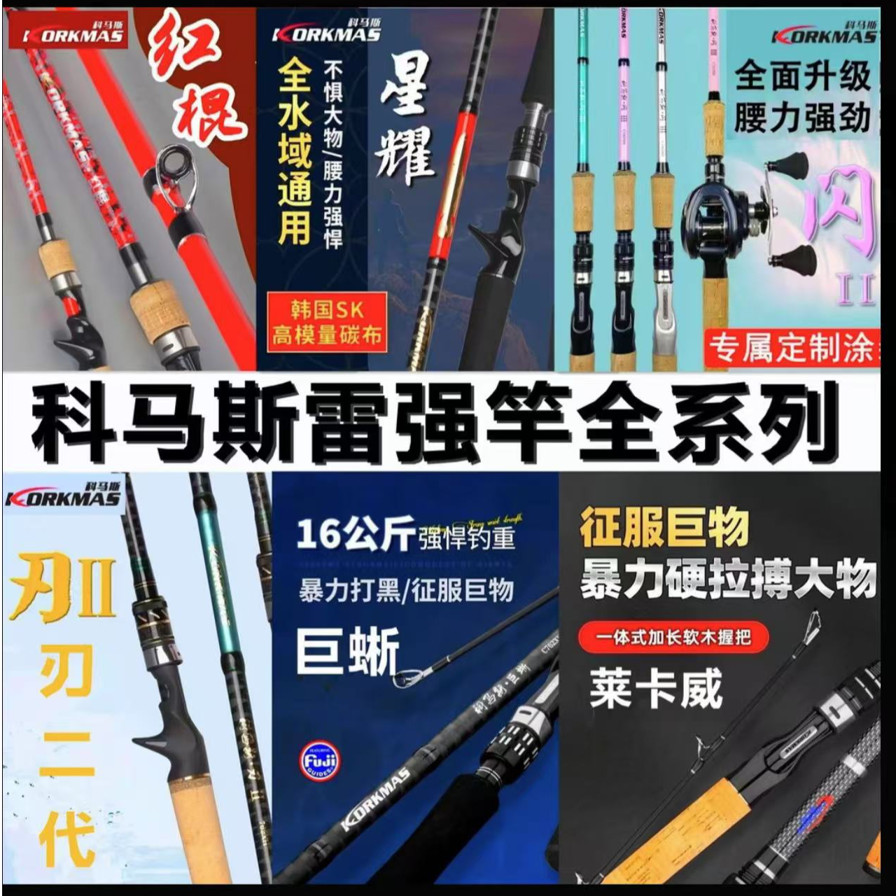 科马斯原神 闪三 红棍 星耀 巨蜥 雷强竿轻雷和中雷打黑路亚竿
