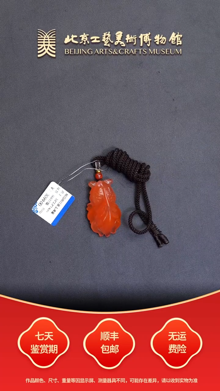 未镶嵌挂件南红玛瑙B1228GMD008金玉满堂