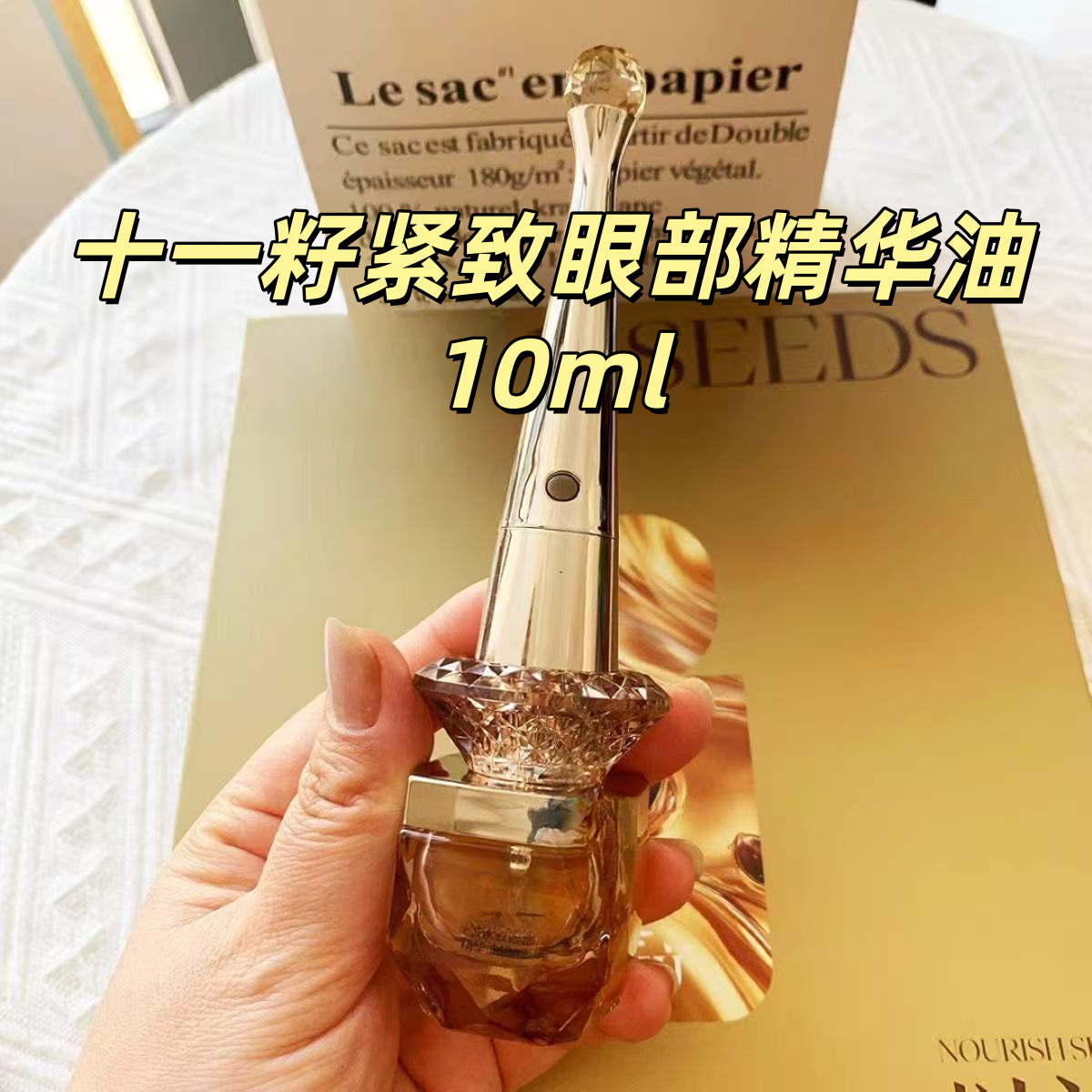 【裸瓶】十一籽紧致眼部精华油 10ml
