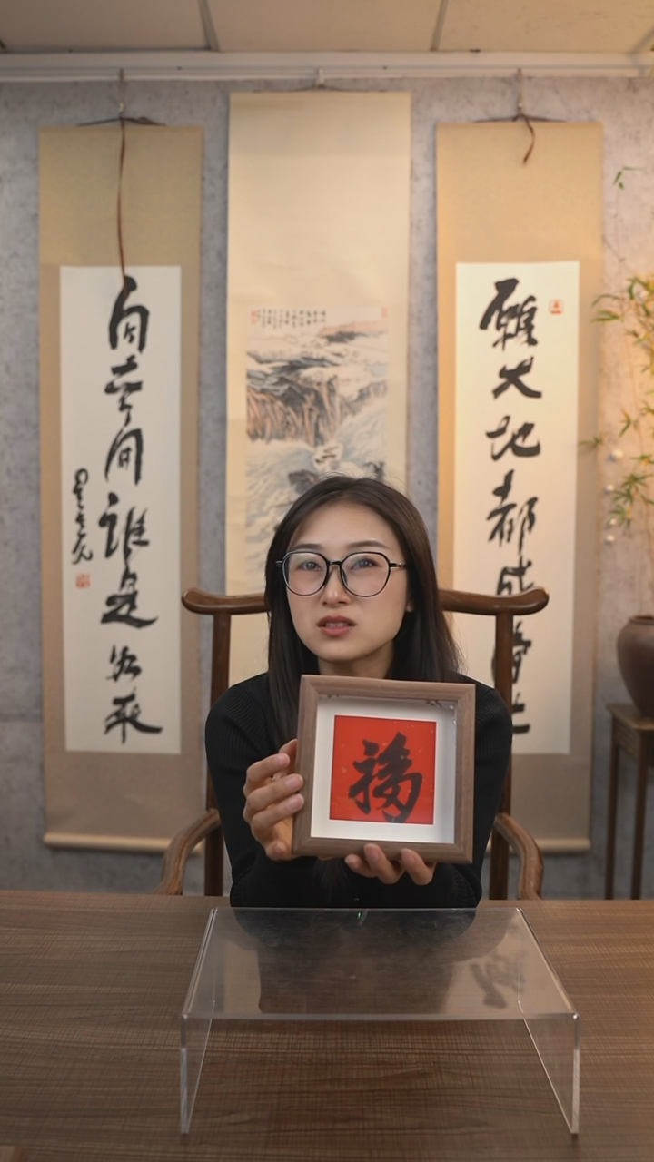 【闪购商品】书法许建《福》书法摆件 hk