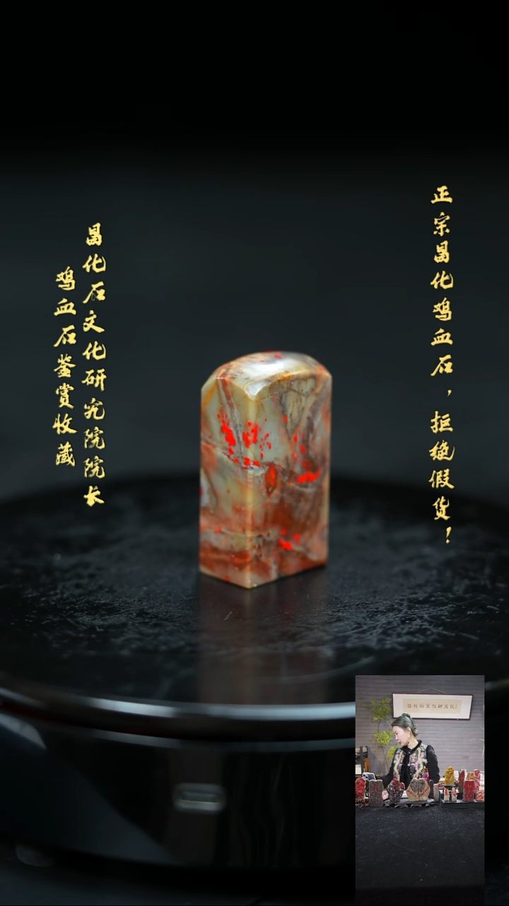 【闪购商品】昌化鸡血石20728000000000