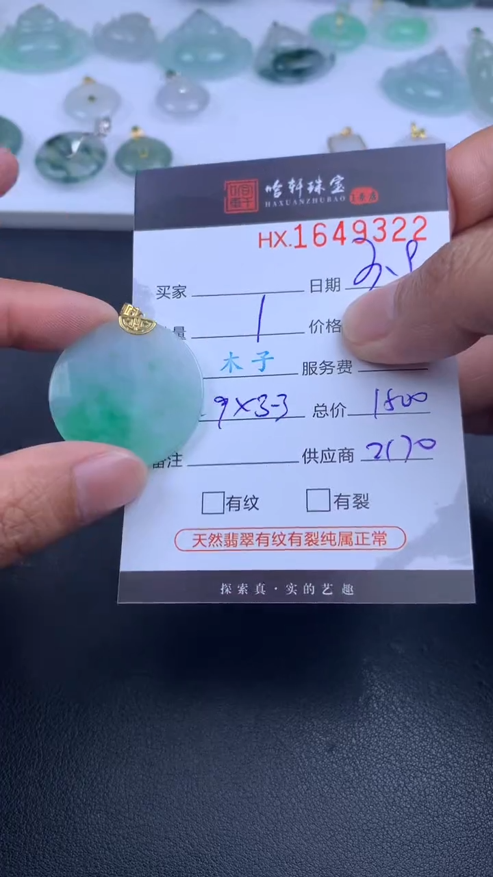 【闪购商品】翡翠挂件未镶嵌哈轩 挂件1
