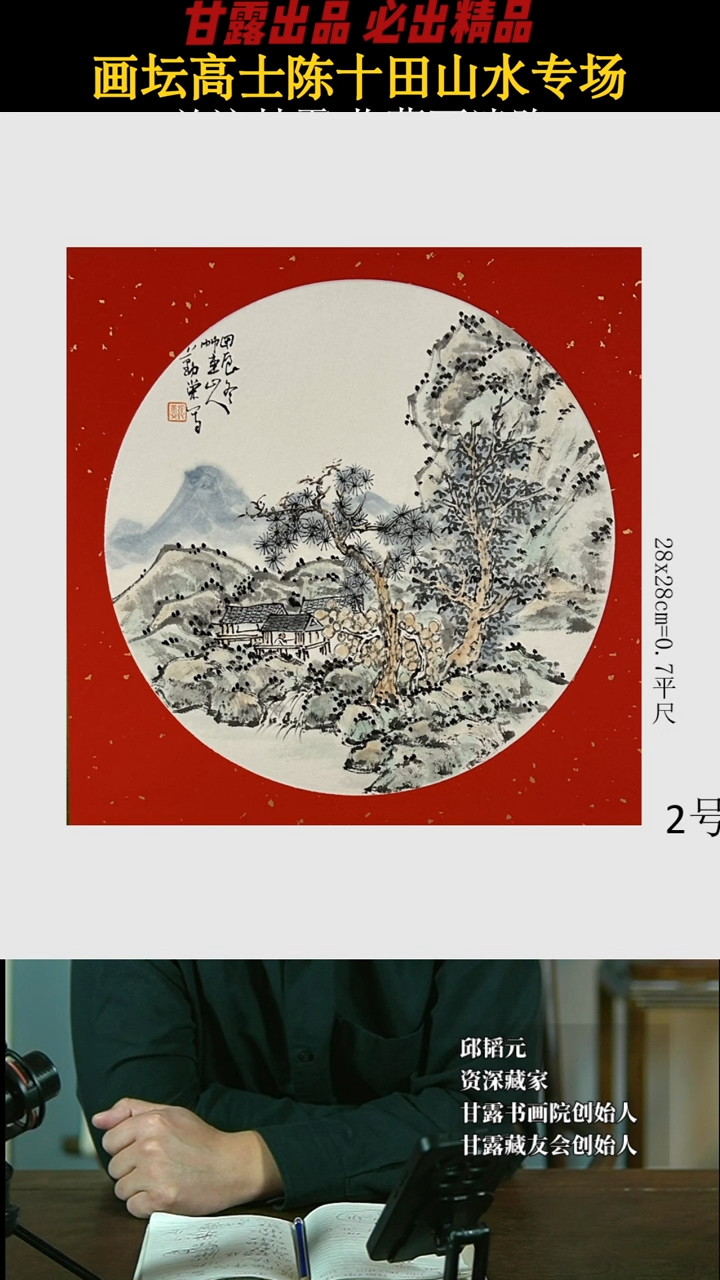 【闪购商品】国画张勤荣2号甘露美术馆