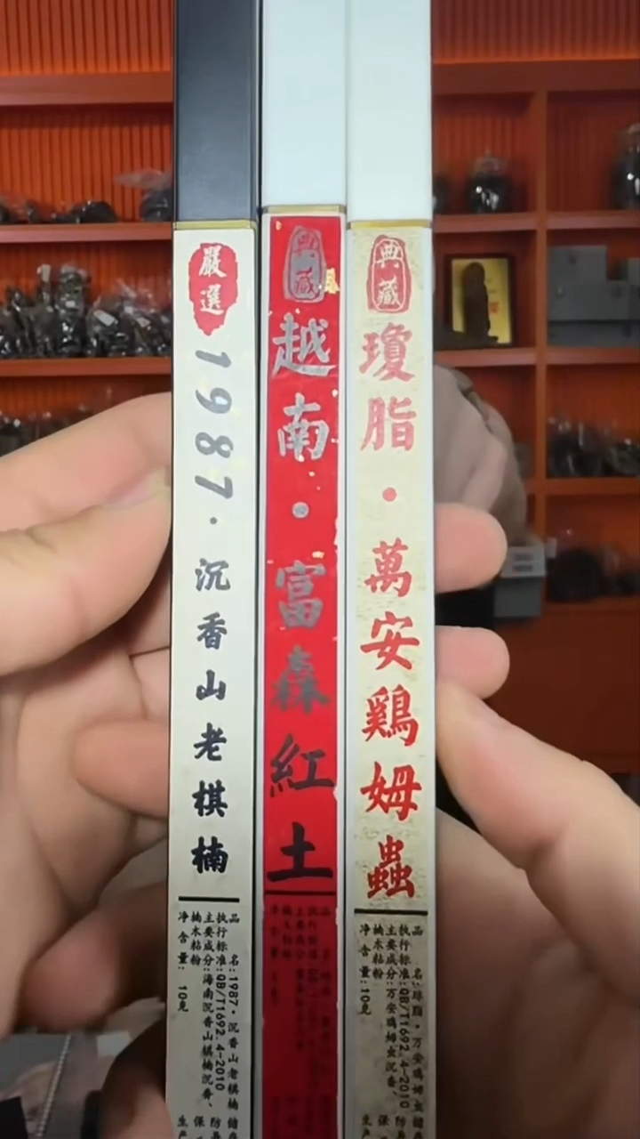 沉香沉香香囊9号3管组合多样性发一