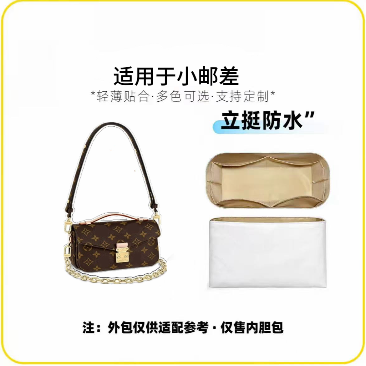 适用于小邮差  21.5cm整理收纳包防变形内胆包