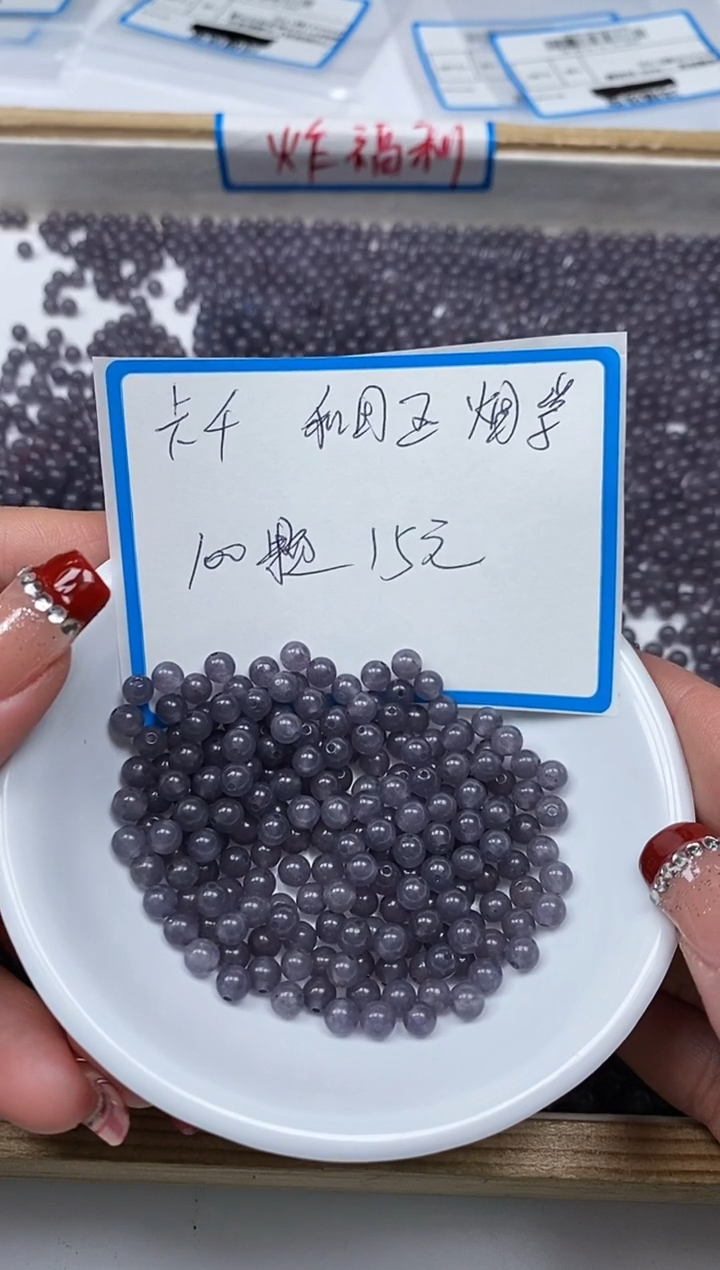 【闪购商品】和田玉散珠未镶嵌B1651烟紫4mm100颗15元