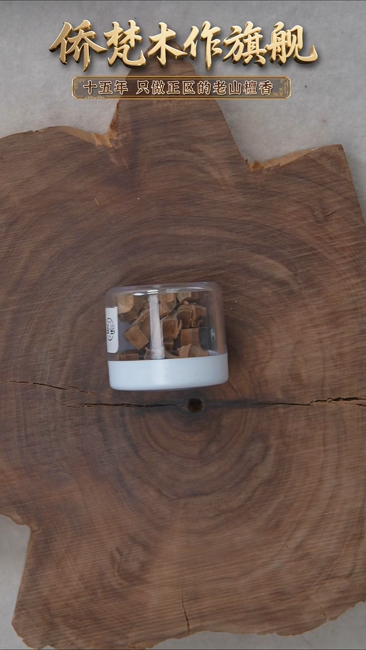 檀香木其他55号料车珠碎5g体验装