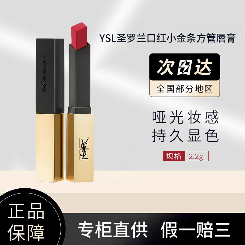 YSL小金条1966哑光口红显白显气色组合高级丝绒雾面质感2.2g