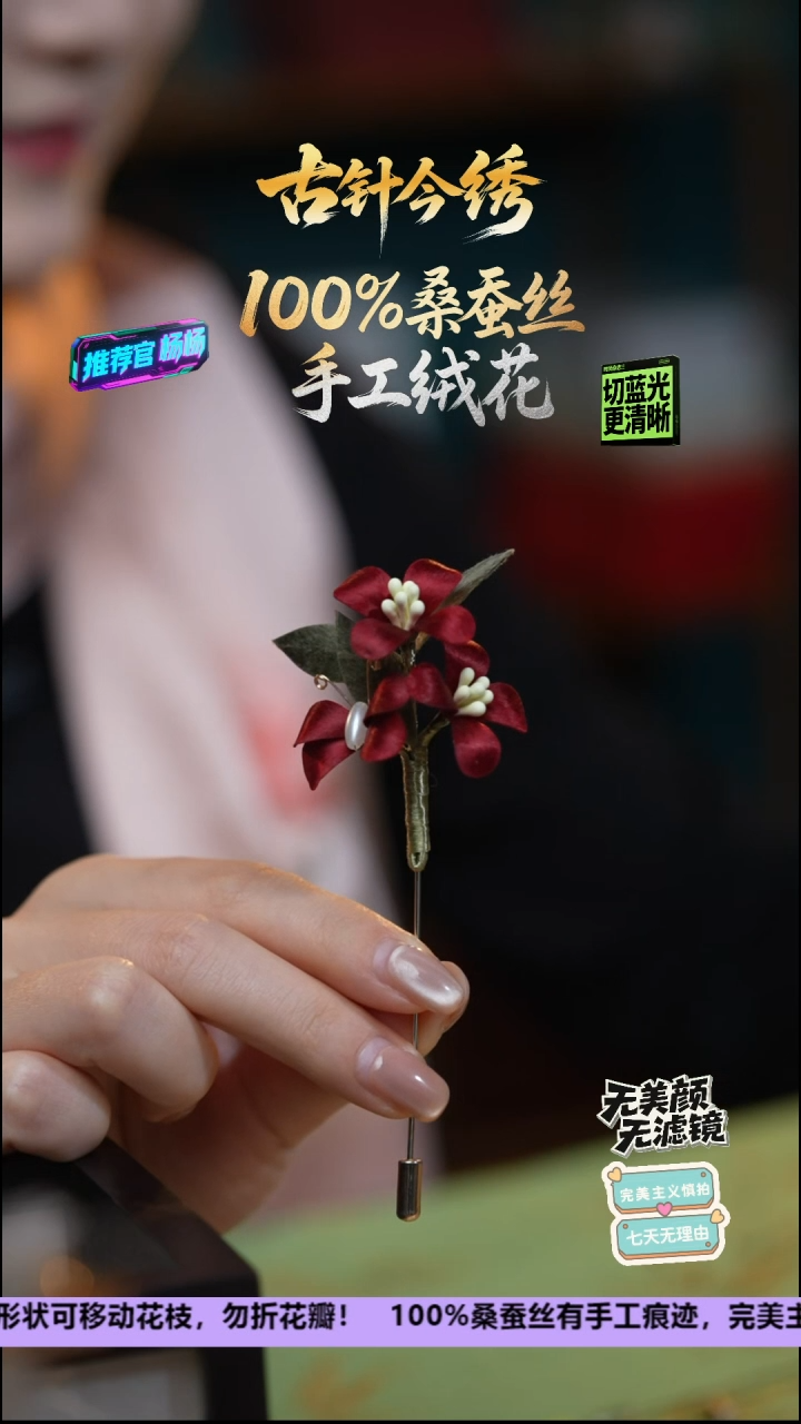 刺绣非遗重工 独家款胸针《酒红 蝶恋花》100%桑蚕丝  