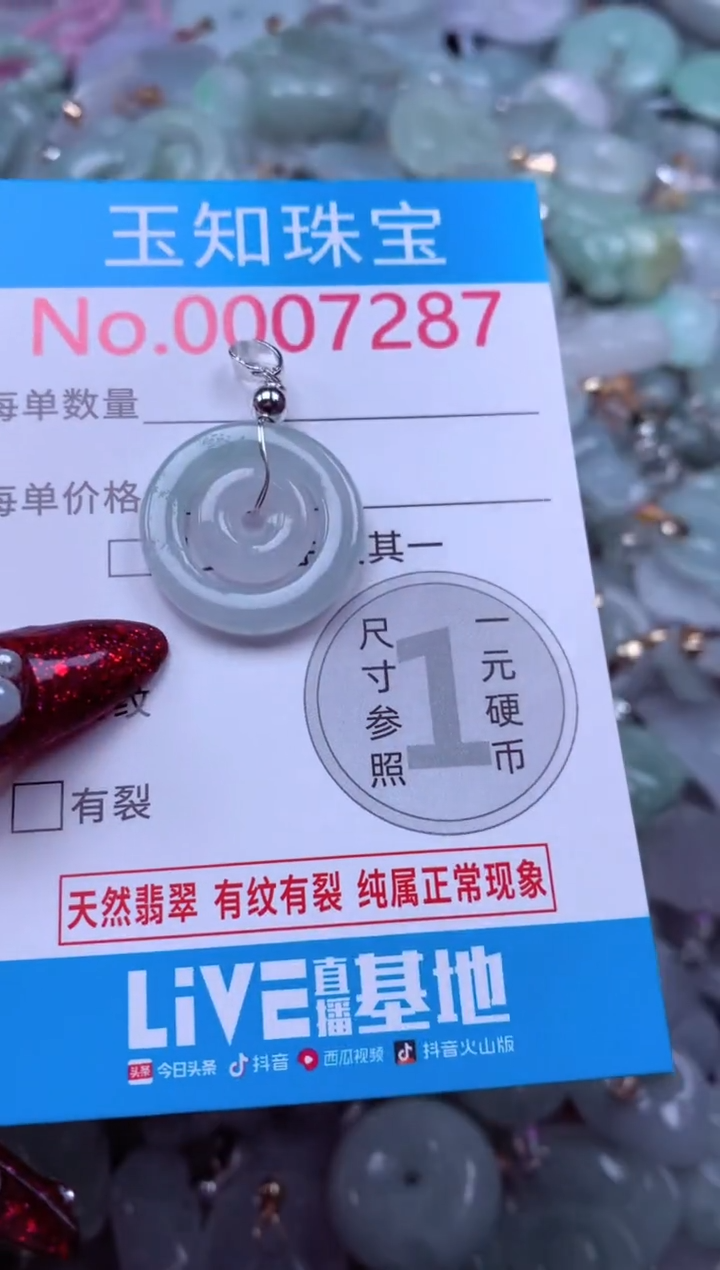 吊坠(不含链)未镶嵌翡翠7287