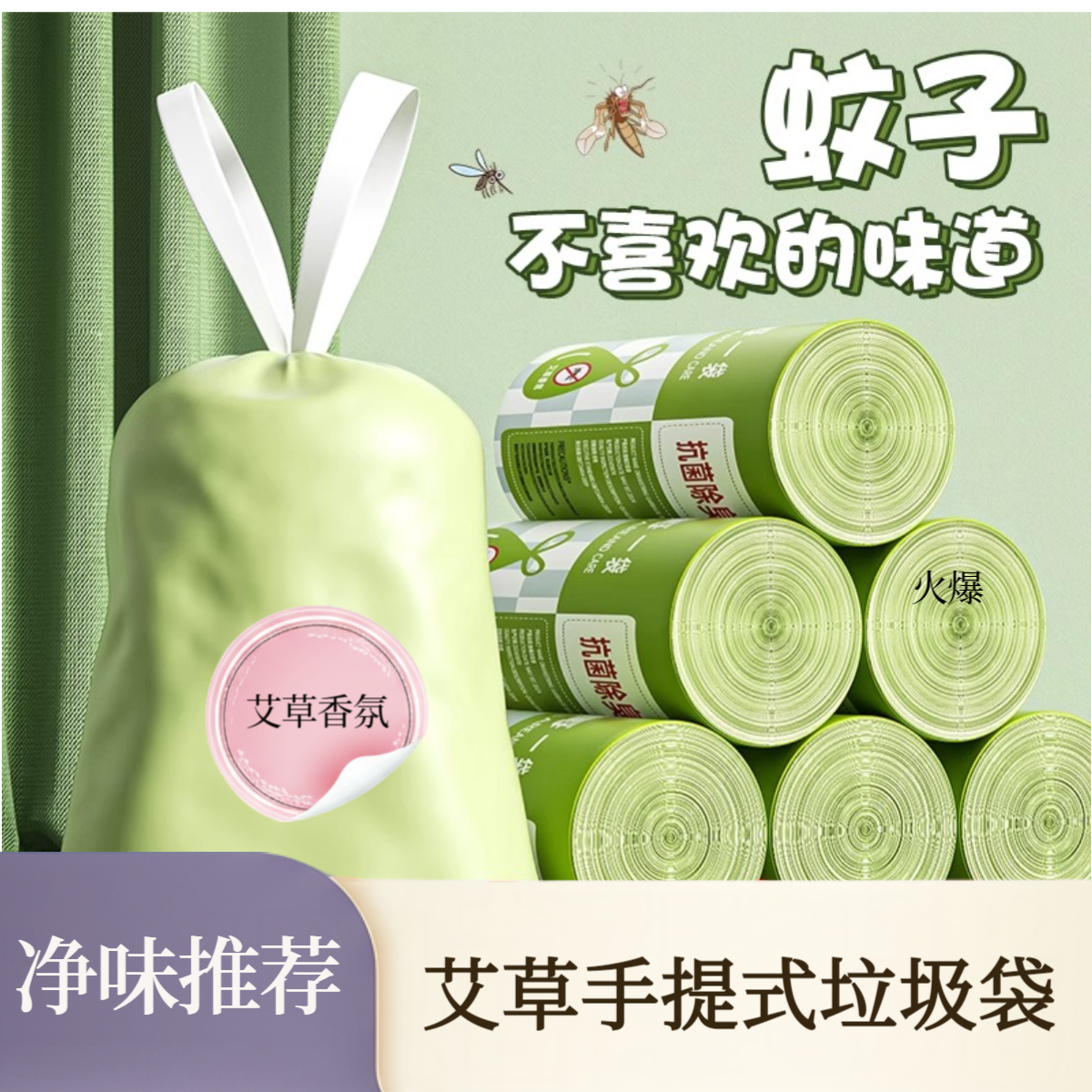 艾草香氛垃圾袋家用加厚手提式厨房艾草抽绳袋卫生间清洁袋艾草款