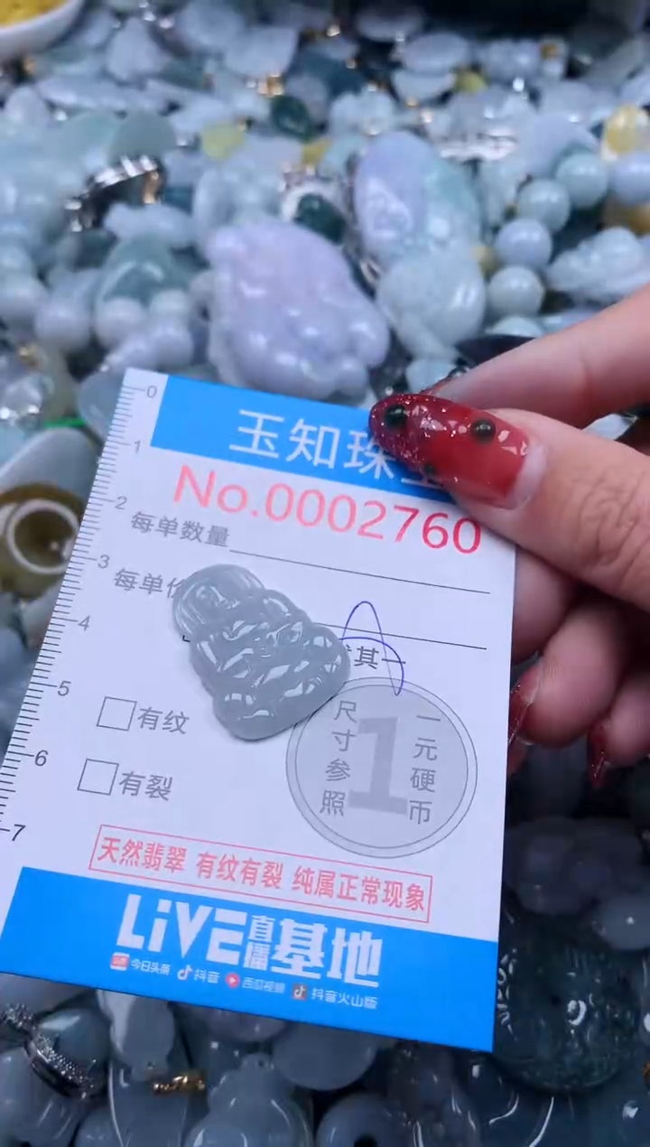 【闪购商品】翡翠吊坠(不含链)未镶嵌2760