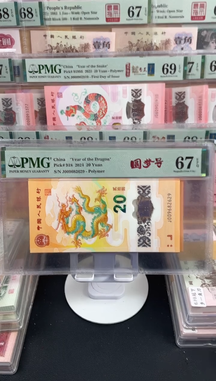 【闪购商品】龙钞圆梦号67分，，，，