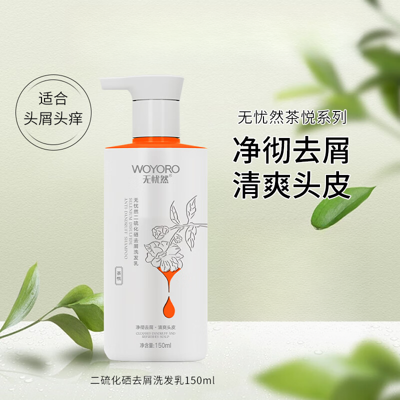 无忧然（WOYORO）茶悦洗发水清爽控油洗发乳蓬松二硫化硒去屑止痒