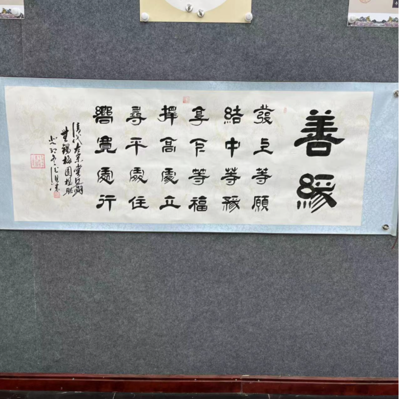 孔德鸿老师书法-善缘-六尺白龙卷轴-手绘