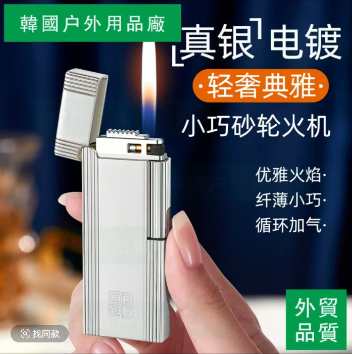 镀真银超薄 侧滑打火机个性潮男士礼物银色花纹纯铜