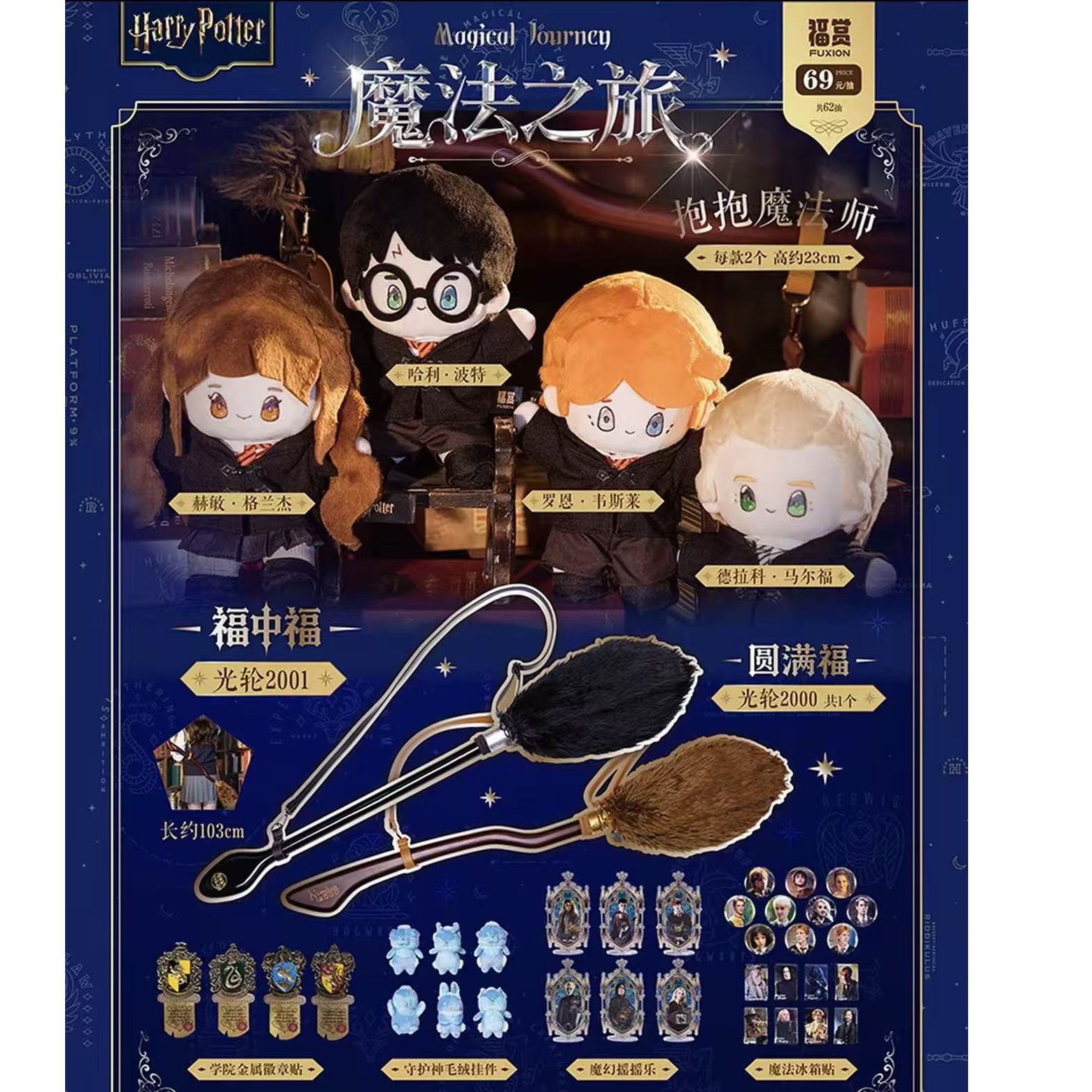 【啵妞代拆】正版授权哈利波特魔法之旅福赏盲盒