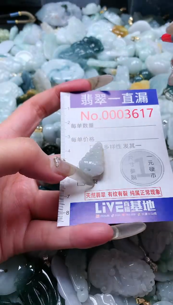 【闪购商品】翡翠吊坠(不含链)未镶嵌3617