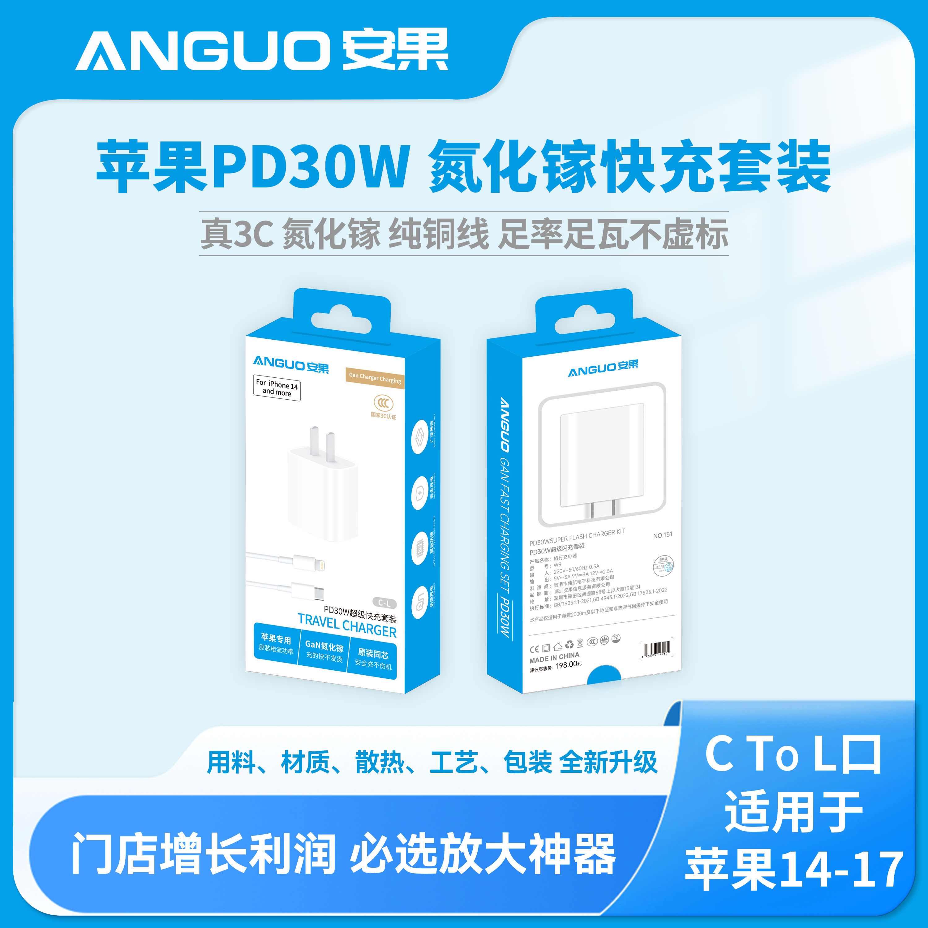 安果【旗舰系列】苹果PD30W氮化镓闪充套装C To L产品、包装全新升级