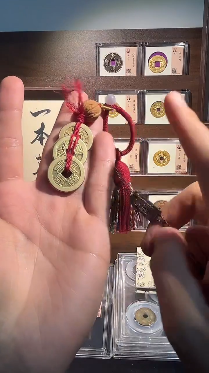 铜钱到家钥匙扣一套