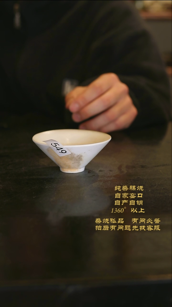 【闪购商品】景德镇柴烧裸烧陶瓷茶杯549