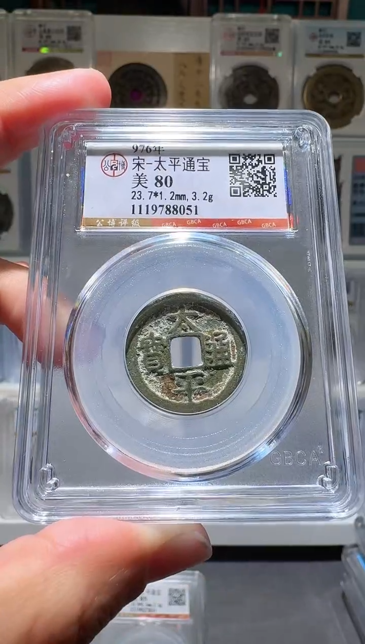 铜nn太平通宝开盒不退不换