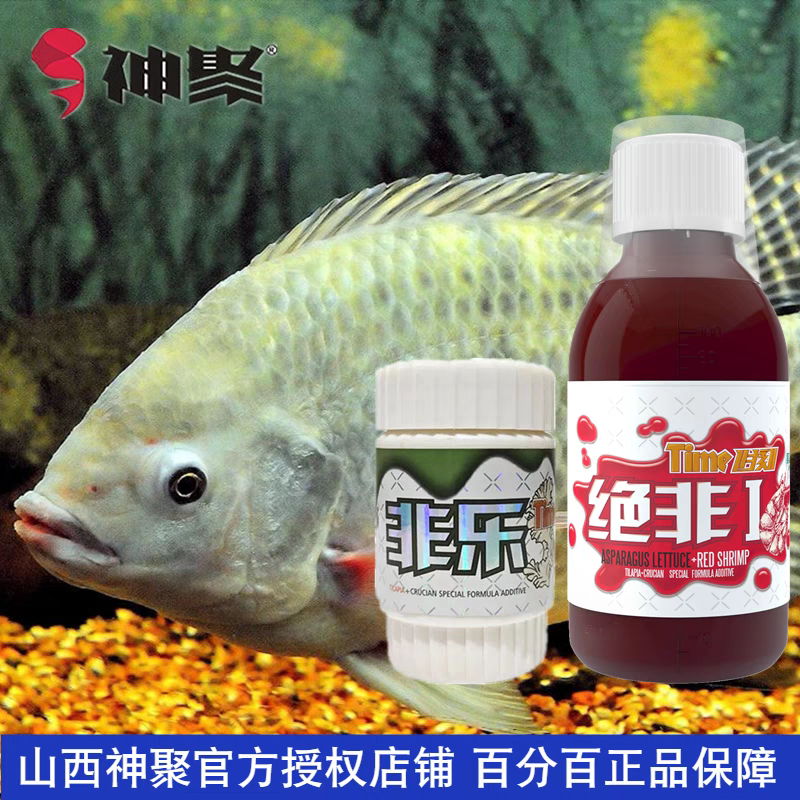 山西神聚添加剂正品绝非非乐罗非鱼鲫鱼钓鱼黑坑竞技休闲野钓垂钓