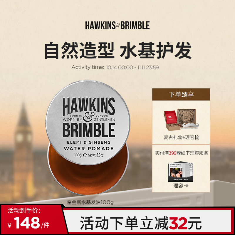 【爆款单品】英国进口霍金斯小银罐水基发油100g男女头发造型塑形