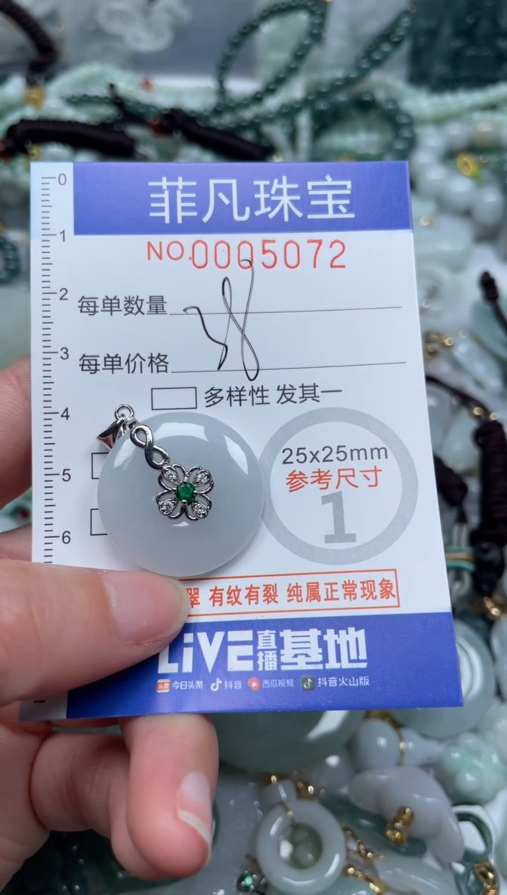 【闪购商品】翡翠颈饰未镶嵌00..5072