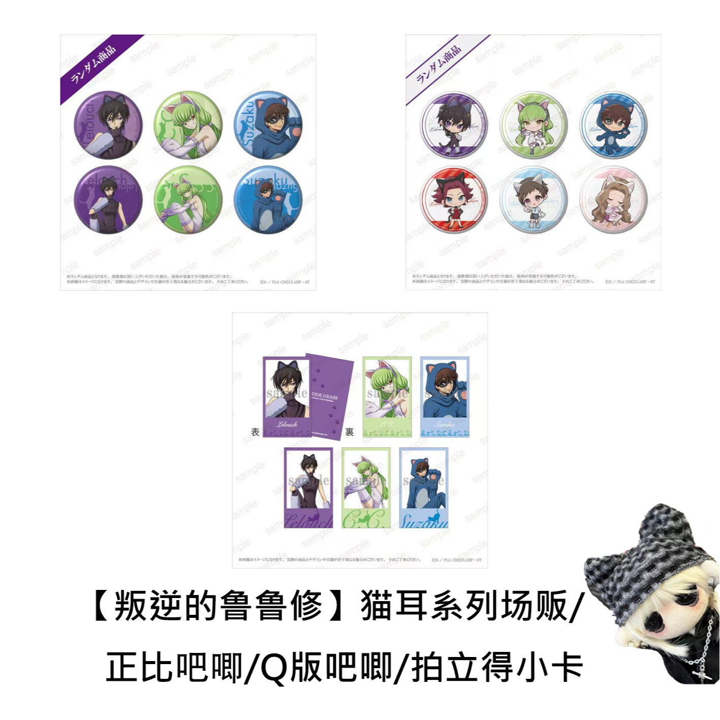 【叛逆的鲁鲁修】猫耳系列吧唧小卡猫之日拍立得日谷代拆官谷