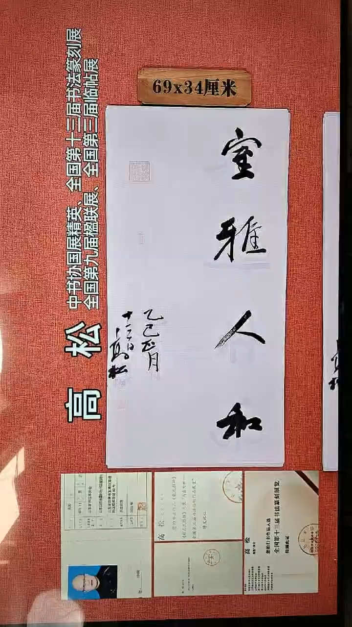 书法166        高松书法作品