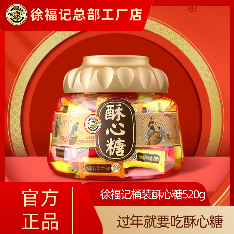 【年货节优惠享不停】酥心糖520g