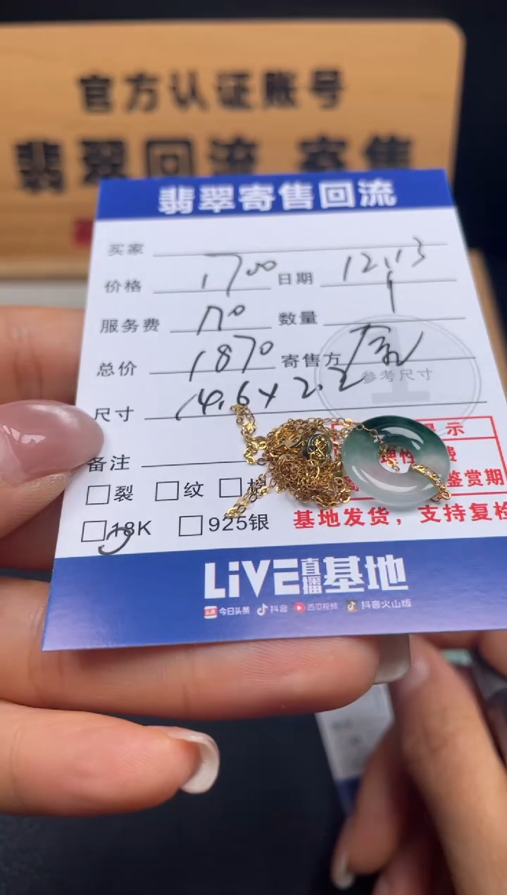 吊坠(赠链)18K金镶嵌翡翠10151745