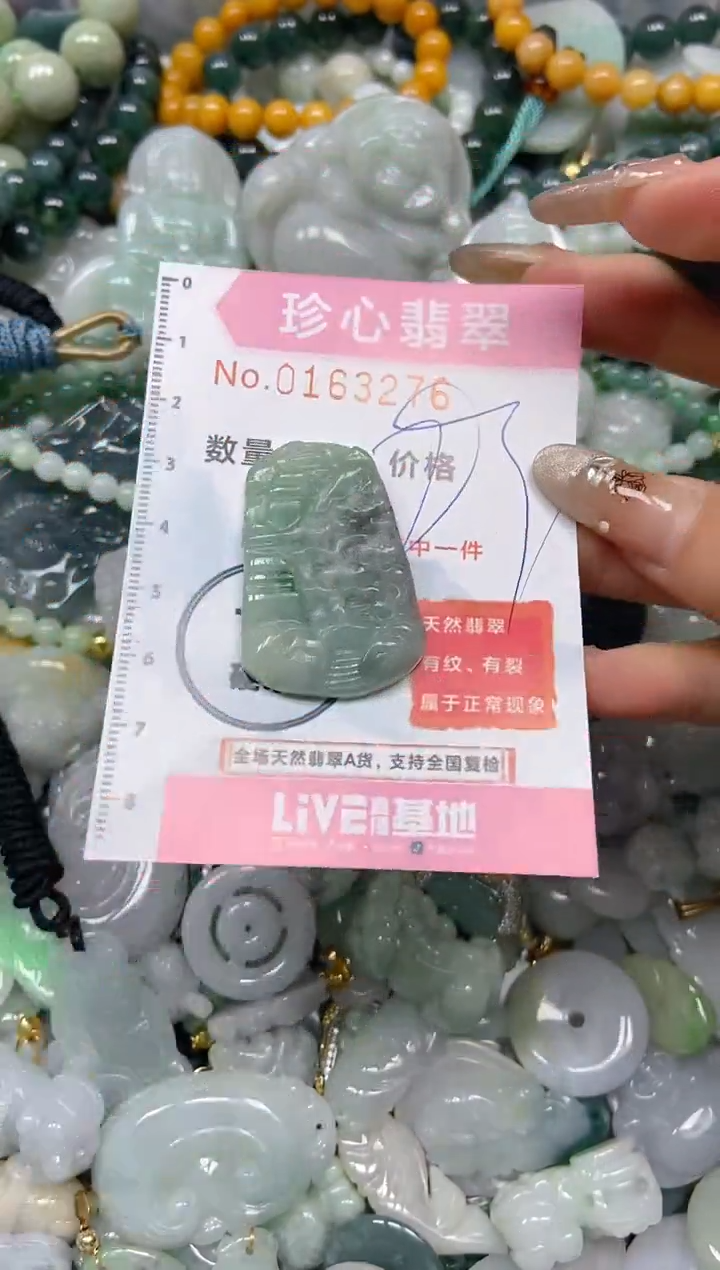 【闪购商品】翡翠颈饰未镶嵌闪购0163276