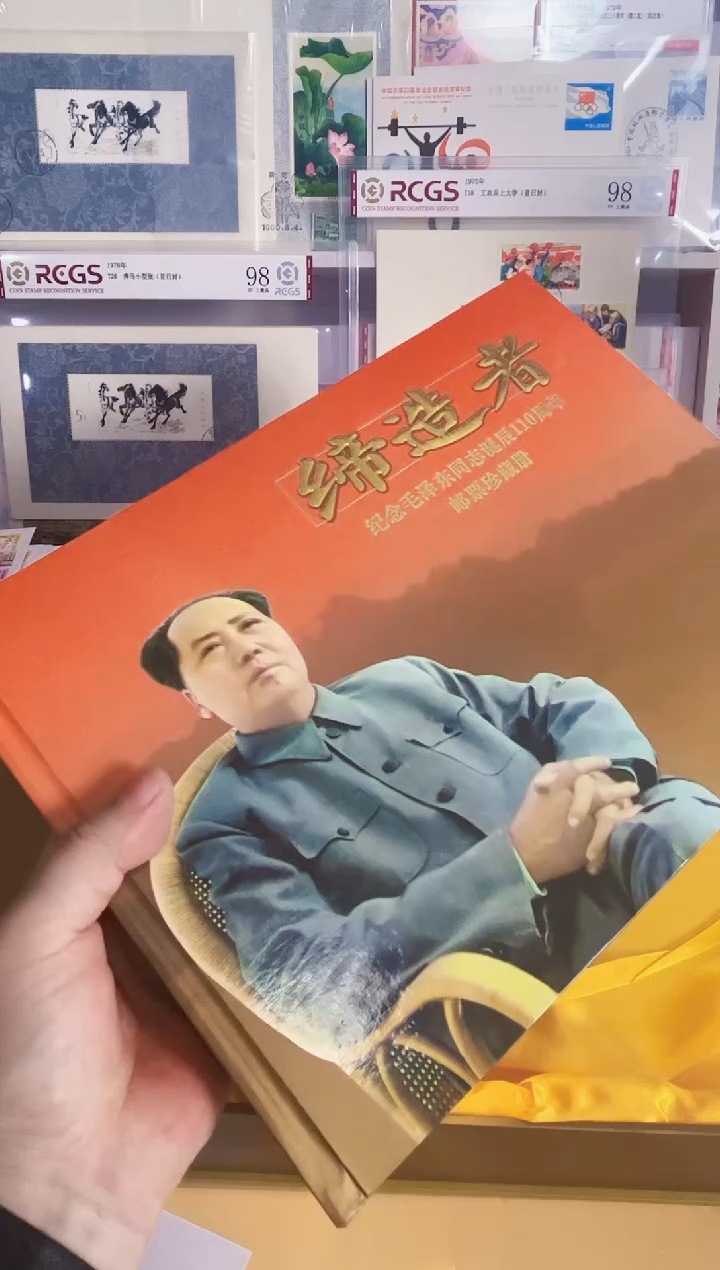 缔造者 邮票册一本 