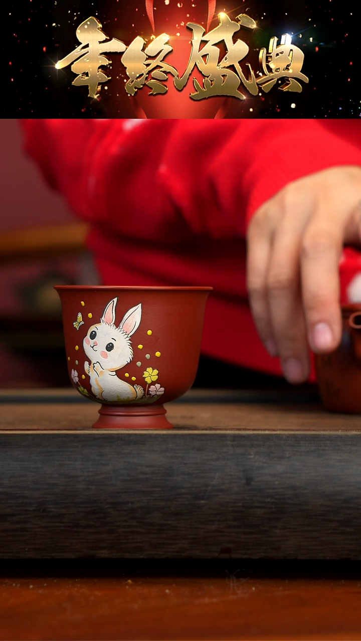【闪购商品】紫砂茶壶宜兴紫砂 兔杯